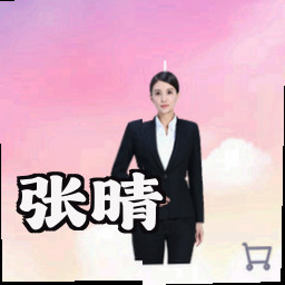 张晴